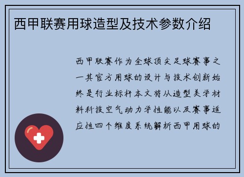 西甲联赛用球造型及技术参数介绍