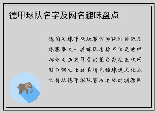 德甲球队名字及网名趣味盘点