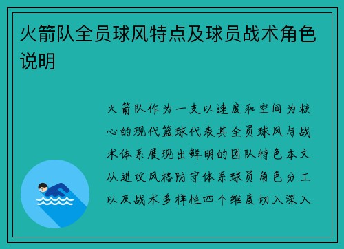 火箭队全员球风特点及球员战术角色说明