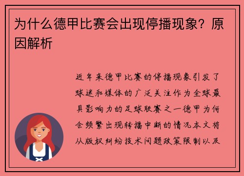 为什么德甲比赛会出现停播现象？原因解析